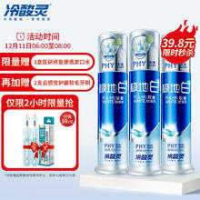 冷酸灵 极地白泵式牙膏3支套装 直立式海洋薄荷香型 +护龈软毛牙刷2支37.41元