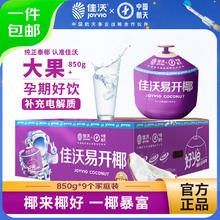 佳沃 泰国易开椰子椰青 9个原箱装 大果850g+ 礼盒 新鲜水果 源头直发71.9元