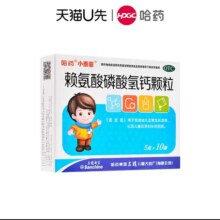 需入会：哈药 赖氨酸磷酸氢钙颗粒 5g*10袋/盒0.86元包邮+2淘金币