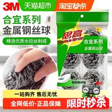 3M 思高金属钢丝球厨房不锈钢清洁球家用男女洗碗钢丝球刷锅6只装4.46元