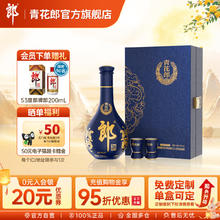 郎酒 青花郎53度酱香型白酒 中秋礼盒 单瓶装500mL券后669元