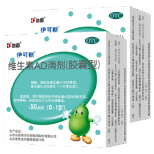 【2盒装】伊可新维生素AD滴剂（胶囊型）50粒0-1岁112元 (券后省20,月销1000+)