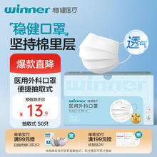 稳健医疗 医用外科口罩50只