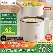 小熊 电煮锅 小电锅 电热锅 蒸煮一体多功能锅 宿舍泡面火锅 DRG-V17C2 配蒸笼40.99元