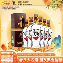 董酒 白标 54%vol 董香型白酒 500ml*6瓶券后529.75元