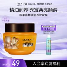 L'OREAL PARIS 巴黎欧莱雅 精油润养护发膜 250ml券后20.55元