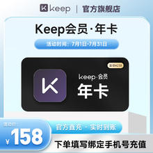 Keep 会员年卡 Keep会员12个月 运动健康健身vip年卡 填手机号充值实时到账158元