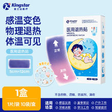 金士达 医用退热贴 1盒10片
