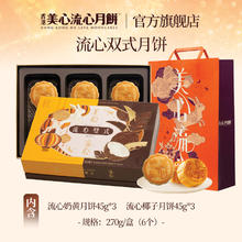 Maxim's 香港美心流心双式月饼270g礼盒装券后229元