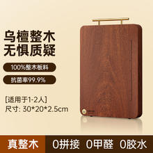 双枪 红檀木菜板双面可用 30*20cm 加厚2.5cm48.88元