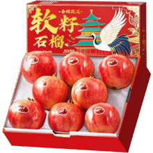 三萌果蔬 突尼斯软籽石榴礼盒 5斤 精选装【单果200g+】净4.5斤13.9元（需领券）