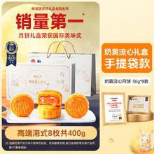 味滋源 流心月饼礼盒 400g15.93元