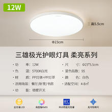 三雄极光 守护星 LED吸顶灯 12W 5700K 壁控38.7元