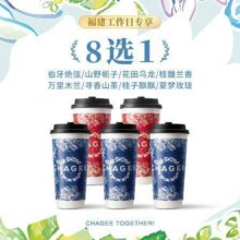 霸王茶姬 【品茗知茶】原叶鲜奶茶大杯8选116.2元