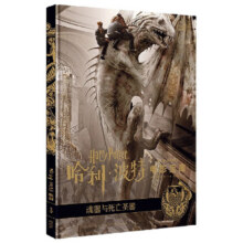 魂器与死亡圣器(精)/哈利·波特电影宝库47.4元