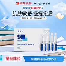 敷尔佳 医用透明质酸钠修复液 5支 试用械字号次抛剂型MHA-S-1