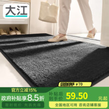 大江 进户门地垫入户门垫进门脚垫门口垫子家用玄关垫门厅防滑垫 威尔明顿-黑色 50cm*80cm16.9元（需领券）