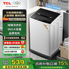 TCL 9KG波轮洗衣机大容量全自动家用租房神器 四重智控一键脱水 B90L100券后539.75元