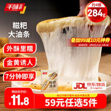 千味央厨 糍粑油条 284g