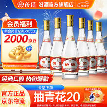汾酒 黄盖玻汾 53%vol 清香型白酒 475ml*6瓶券后228.55元