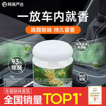 网易严选 车载固体香膏 150g8.9元