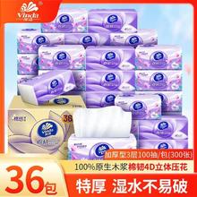 Vinda 维达 棉韧立体美系列抽纸S码100抽36包30.96元（多人团）