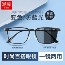 潮库时尚百搭近视眼镜智能变色一镜两用男女款可配度数防蓝光变色合集 76806黑色 配1.56变灰或变茶色镜片0-600度59元（需领券）