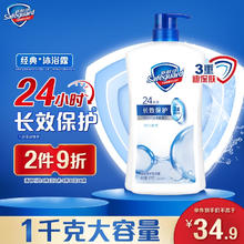 Safeguard 舒肤佳 经典净护系列 沐浴露 纯白清香 1L34.9元
