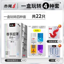 赤尾 zioxx 尊享超薄四合一安全套 22只（含赠铂金无储1只、000款1只）券后22.72元