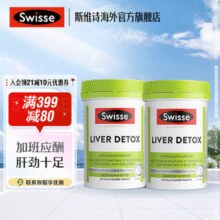 Swisse 斯维诗 护肝片120片*2 加班熬夜必备 促进肝脏排毒￥175.00