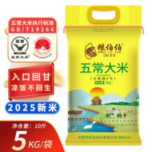 粮伯伯【2025年新米】五常大米10斤五常当地直发gbt19266 5kg/10斤 五常大米 5kg*1袋32.9元 (券后省37)