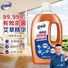 有券的上：老管家 多途消毒液杀菌99.999% 1.8L*1瓶券后9.92元