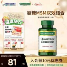 美国进口，Nature's Truth 自然之宝 氨糖软骨素胶囊 1100mg*110粒新低63.55元包邮包税