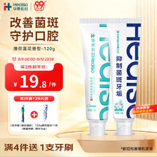 华素愈创 专效抑制菌斑牙垢牙膏 120g4.6元