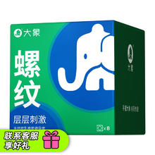 大象 超薄安全套 17.9元任选三件（want螺纹8只/超薄10只/颗粒8只 3件任选）5.97元（17.9元/3件，双重优惠）