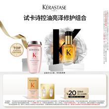 KÉRASTASE 卡诗 粉瓶洗发水10ml+山茶花护发精油4ml5.9元