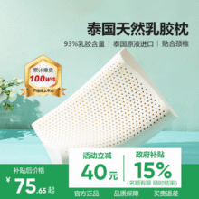 网易严选 93%泰国天然乳胶枕头 59*39*6/8cm65.78元包邮