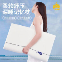 泰嗨 枕头颈椎枕芯 睡眠慢回弹 睡觉专用记忆棉枕头 酒店宿舍 护颈记忆棉枕 一对装99元