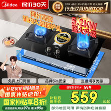 美的 JZT-Q325-M 燃气灶 天然气494.37元