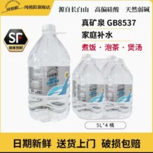 10点、再降价:纯极限 长白山弱碱性矿泉水5L*4桶4.15元/桶，16.59元+淘金币