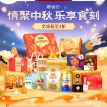 促销活动：唯品会×情聚中秋 乐享美食，三只松鼠5折起、良品铺子3折起、百草味低至29元大牌优选，情聚中秋