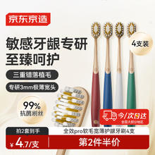 京东京造 全效pro宽薄深洁护龈牙刷 4支12.68元