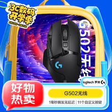 罗技 logitech G502 2.4G LIGHTSPEED 无线鼠标 25600DPI RGB 黑色431元