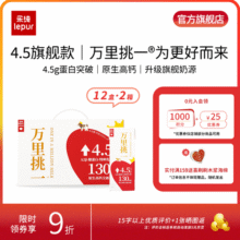 乐纯万里挑一旗舰款4.5g蛋白牛奶宝宝爱喝营养高钙早餐奶 【旗舰款牛奶】200ml*12盒*2箱146.6元 (券后省0.9)