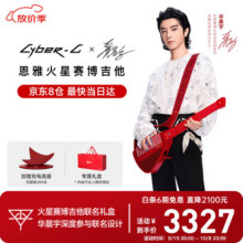enya【华晨宇联名款新品上市】恩雅赛博吉他火星联名礼盒 无弦自动挡  火星赛博礼盒 专属好礼 8仓速发3277元 (券后省50)