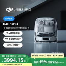大疆 DJI ROMO系列 ROMO S 标准版 扫拖一体机3994.15元