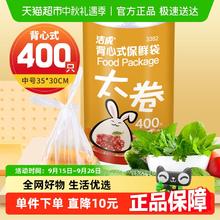 洁成 成 背心式保鲜袋 35CM*30CM*400只卷装食品袋真空袋易扎易提9.5元