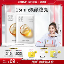 羽素 YOU&PURE 光感焕亮面膜补水保湿舒缓熊果苷面膜女改善暗沉14.75元（需买4件，需用券）