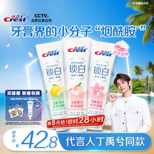 Crest 佳洁士 锁白牙膏清新去渍美白3支共360g丁禹兮同款京东自营新老包装混发42.8元