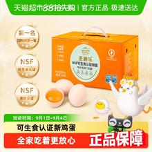 圣迪乐 sundaily farm 圣迪乐村 鲜鸡蛋 30枚 1.5kg 礼盒装42.65元